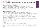 성범죄자 신상공개제도와 전자발찌 5페이지