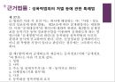성범죄자 신상공개제도와 전자발찌 6페이지