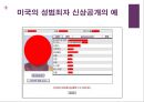 성범죄자 신상공개제도와 전자발찌 8페이지