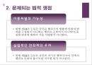 성범죄자 신상공개제도와 전자발찌 9페이지