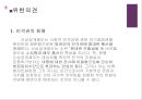 성범죄자 신상공개제도와 전자발찌 12페이지
