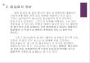 성범죄자 신상공개제도와 전자발찌 13페이지