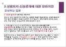성범죄자 신상공개제도와 전자발찌 14페이지