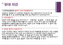 성범죄자 신상공개제도와 전자발찌 17페이지