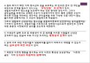 성범죄자 신상공개제도와 전자발찌 18페이지