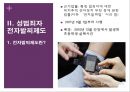 성범죄자 신상공개제도와 전자발찌 20페이지