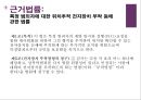 성범죄자 신상공개제도와 전자발찌 21페이지
