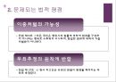 성범죄자 신상공개제도와 전자발찌 24페이지