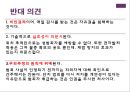 성범죄자 신상공개제도와 전자발찌 27페이지