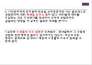 성범죄자 신상공개제도와 전자발찌 29페이지