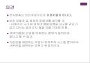 성범죄자 신상공개제도와 전자발찌 31페이지