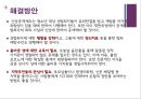 성범죄자 신상공개제도와 전자발찌 32페이지