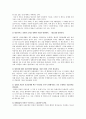 성범죄자신상공개제도 -「청소년의성보호에관한법률」을 중심 (성범죄자,성범죄,청소년성보호,청소년의성보호관련법률,성보호관련법률,성관련법률) 12페이지
