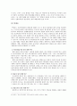 성범죄자신상공개제도 -「청소년의성보호에관한법률」을 중심 (성범죄자,성범죄,청소년성보호,청소년의성보호관련법률,성보호관련법률,성관련법률) 13페이지
