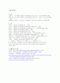 성범죄자신상공개제도 -「청소년의성보호에관한법률」을 중심 (성범죄자,성범죄,청소년성보호,청소년의성보호관련법률,성보호관련법률,성관련법률) 16페이지