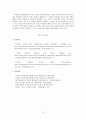 서울메트로기업분석,서울매트로수익구조상문제점,서울도시철도의현행수익구조 15페이지