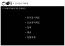 성 범죄자에 대한 전자발찌를 착용하는 현행법은 유지되어야 한다. - 성범죄자와전자팔지,성범죄피해사례,전자팔지효과.PPT자료 6페이지
