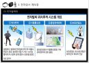 성 범죄자에 대한 전자발찌를 착용하는 현행법은 유지되어야 한다. - 성범죄자와전자팔지,성범죄피해사례,전자팔지효과.PPT자료 9페이지