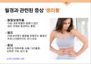 성심리와 성건강 임신과 분만,출산율,월경,임신,육아,태교 8페이지