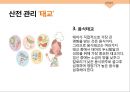 성심리와 성건강 임신과 분만,출산율,월경,임신,육아,태교 23페이지