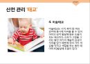 성심리와 성건강 임신과 분만,출산율,월경,임신,육아,태교 24페이지