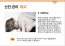 성심리와 성건강 임신과 분만,출산율,월경,임신,육아,태교 25페이지