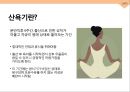 성심리와 성건강 임신과 분만,출산율,월경,임신,육아,태교 38페이지