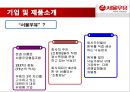 서울우유 광고 분석 - 소비자정보처리과정 적용 (서울우유,서울우유광고마케팅,광고전략,마케팅,브랜드,브랜드마케팅,기업,서비스마케팅,글로벌,경영,시장,사례,swot,stp,4p).ppt 3페이지