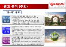 서울우유 광고 분석 - 소비자정보처리과정 적용 (서울우유,서울우유광고마케팅,광고전략,마케팅,브랜드,브랜드마케팅,기업,서비스마케팅,글로벌,경영,시장,사례,swot,stp,4p).ppt 14페이지