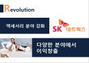 한국섬유기업 - 섬유기업,엘지패션,제일모직,코오롱,마케팅,브랜드,브랜드마케팅,기업,서비스마케팅,글로벌,경영,시장,사례,swot,stp,4p.PPT자료 18페이지