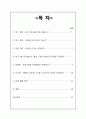 서울우유의 유통갈등에 대한 해결방안 2페이지