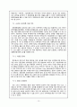 서울우유의 유통갈등에 대한 해결방안 15페이지