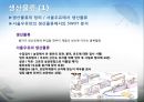 유제품의 SCM - 가공식품의 SCM (서울우유,우유마케팅,마케팅,브랜드,브랜드마케팅,기업,서비스마케팅,글로벌,경영,시장,사례,swot,stp,4p).PPT자료 8페이지