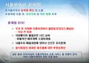 유제품의 SCM - 가공식품의 SCM (서울우유,우유마케팅,마케팅,브랜드,브랜드마케팅,기업,서비스마케팅,글로벌,경영,시장,사례,swot,stp,4p).PPT자료 14페이지