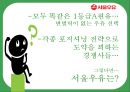 서울우유 - 상황 분석, 시장, 고객 분석, 경쟁사 캠페인 분석, 자사 캠페인, 배경, 목표, 컨셉, 전략.PPT자료 27페이지