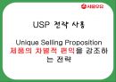 서울우유 - 상황 분석, 시장, 고객 분석, 경쟁사 캠페인 분석, 자사 캠페인, 배경, 목표, 컨셉, 전략.PPT자료 31페이지