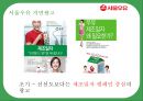 서울우유 - 상황 분석, 시장, 고객 분석, 경쟁사 캠페인 분석, 자사 캠페인, 배경, 목표, 컨셉, 전략.PPT자료 41페이지