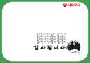 서울우유 - 상황 분석, 시장, 고객 분석, 경쟁사 캠페인 분석, 자사 캠페인, 배경, 목표, 컨셉, 전략.PPT자료 52페이지