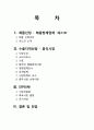 세스코마케팅전략,세스코중국시장진출,해충방제시장,중국의해충방제시장,세스코기업분석 2페이지