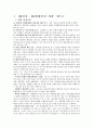 세스코마케팅전략,세스코중국시장진출,해충방제시장,중국의해충방제시장,세스코기업분석 3페이지