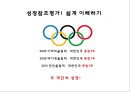 Growth referenced evaluation - 성장참조평가,성장참조평가의기본개념및특징,성장참조평가의장점과한계점.PPT자료 3페이지