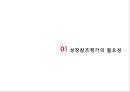 Growth referenced evaluation - 성장참조평가,성장참조평가의기본개념및특징,성장참조평가의장점과한계점.PPT자료 7페이지