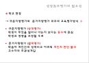 Growth referenced evaluation - 성장참조평가,성장참조평가의기본개념및특징,성장참조평가의장점과한계점.PPT자료 8페이지