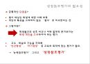 Growth referenced evaluation - 성장참조평가,성장참조평가의기본개념및특징,성장참조평가의장점과한계점.PPT자료 9페이지