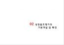 Growth referenced evaluation - 성장참조평가,성장참조평가의기본개념및특징,성장참조평가의장점과한계점.PPT자료 10페이지