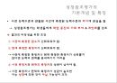 Growth referenced evaluation - 성장참조평가,성장참조평가의기본개념및특징,성장참조평가의장점과한계점.PPT자료 12페이지