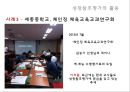 Growth referenced evaluation - 성장참조평가,성장참조평가의기본개념및특징,성장참조평가의장점과한계점.PPT자료 17페이지