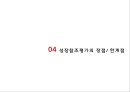 Growth referenced evaluation - 성장참조평가,성장참조평가의기본개념및특징,성장참조평가의장점과한계점.PPT자료 19페이지