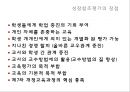 Growth referenced evaluation - 성장참조평가,성장참조평가의기본개념및특징,성장참조평가의장점과한계점.PPT자료 20페이지