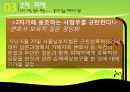 성폭력 조장하는 한국사회 [법 규정과 사례를 중심으로 한 성폭행 피해자가 겪는 2차 피해 및 잘못된 법 규정과 인식에 대한 조사] (성폭력 조장하는 한국사회,성폭력사례,성차별문제,성폭력범죄,공소시효).PPT자료 16페이지